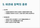 관세 및 비관세 장벽의 사례와 대응방안 11페이지