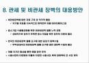 관세 및 비관세 장벽의 사례와 대응방안 17페이지