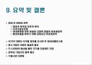 관세 및 비관세 장벽의 사례와 대응방안 18페이지