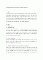 워킹맘을 위한 보육시설 운영 개선 방안을 토론. 2페이지