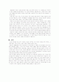 박완서론(국문과) - 박완서, 『그녀의 삶과 함께 한 소설』 10페이지
