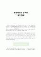 불안장애를 행동적으로 분석하기 (CBT,인지행동치료, 불안장애, 행동적 분석) 2페이지