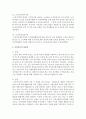 [노인복지론] 우리나라 노인복지시설 현황을 문헌조사하고 시설보호의 장단점을 분석하여 노인부양 문제의 방향성을 제시 : 시설보호 4페이지