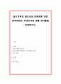 일시보육의 필요성과 문제점에 대한 대책마련은 무엇인지에 대해 생각들을 토론. 1페이지