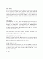 영유아시기에 통합교육을 해야하는 이유, 흥미영역 구성 시 고려할 사항, 자유선택활동의 개념과 중요성에 대하여 서술. 4페이지