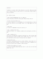 와 의 논조 차이 _ 문창극 전 총리 후보자에 관한 보도를 중심으로 3페이지
