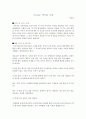 『사마천의 사기(史記)』 백이와 숙제편(伯夷叔齊) [독서감상문, 독후감, 서평, 요약] 1페이지
