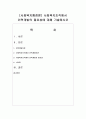 [사회복지행정론] 사회복지조직에서 인력개발의 필요성에 대해 기술하시오 - 인력개발 1페이지