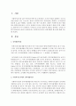 [사회복지행정론] 사회복지조직에서 인력개발의 필요성에 대해 기술하시오 - 인력개발 2페이지