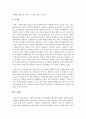 [사회복지행정론] 사회복지조직에서 인력개발의 필요성에 대해 기술하시오 - 인력개발 4페이지