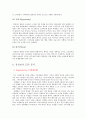 삼성과 애플(Apple)의 경영전략 비교분석 32페이지