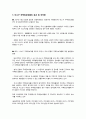 비소구 주택담보대출의 제도 도입 효과 및 부작용과 대응방안 (비소구 주택담보대출의 정의, 사례, 효과 및 부작용, 도입 시 대응방안) 3페이지