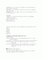 연구문제 예시 답안 _ 임번장 저 (스포츠사회학의 주요이론, 스포츠와 정치, 경제, 교육 연구문제, 종교, 사회 등) 19페이지