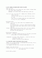  연구문제 예시 답안 _ 임번장 저 (스포츠사회학의 주요이론, 스포츠와 정치, 경제, 교육 연구문제, 종교, 사회 등) 26페이지