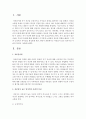 자존감이 높은 일치적인 사람의 특징을 서술 : 자존감 2페이지