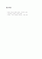 고려왕조의 몰락 배경과 과정 (정치적, 사회경제적, 사상적 배경, 고려왕조, 고려멸망,원인, 과정, 고려사,쇠퇴) 7페이지