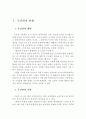 무신정권의 배경과 변천 및 성격 (무신란(武臣亂), 무신정권, 배경, 변천, 성격, 무신란의 추이) 2페이지