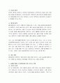 영아에게 있어 애착이 중요한 이유와 애착증진을 위한 부모역할을 기술. 6페이지