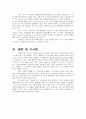 [국제금융론] 남유럽 경제위기 진단과 세계 및 우리경제에 미치는 영향 (남유럽 경제위기의 전개과정, 각국의 입장 및 지원방안, 남유럽 경제위기의 원인, 향후 전망) 7페이지