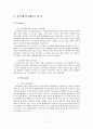 기업 SWOT분석 레포트 - 동아제약 (A+학점) (동아제약 SWOT 분석) 2페이지