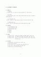 기업 SWOT분석 레포트 - 동아제약 (A+학점) (동아제약 SWOT 분석) 5페이지