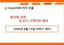 (해외시장조사론) Cyworld 해외진출 조사 레포트 (A+학점) 16페이지