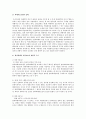 범죄 피해자 보호 (피해의 개념, 피해자 구호기관 및 단체, 범죄피해자 보호법의 문제점 및 개선방안) 3페이지