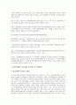 범죄 피해자 보호 (피해의 개념, 피해자 구호기관 및 단체, 범죄피해자 보호법의 문제점 및 개선방안) 8페이지