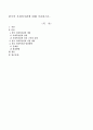 한국의 사회복지관에 대해 서술하시오. 1페이지