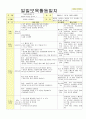 2013년 평가인증 통과한 만2세 12월 동물 놀이해요2 / 겨울과 모양 보육일지(보육실습일지) 21페이지