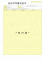 2012학년도 평가인증 통과한 만1세 12월 추워요 보육일지(보육실습일지) - 주제 : 추워요 36페이지