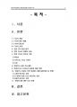 한중FTA의 필요성과 전망 및 나의 견해 - 한중FTA 개념, 한중FTA 효과와 필요성, 한중FTA 주요내용, 한중FTA가 농업에 미치는 영향 2페이지