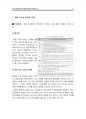 한중FTA의 필요성과 전망 및 나의 견해 - 한중FTA 개념, 한중FTA 효과와 필요성, 한중FTA 주요내용, 한중FTA가 농업에 미치는 영향 9페이지