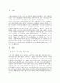 [인간행동과사회환경] 형제순위와 가족 안에서 본인의 역할을 기술하고 그것이 현재 본인의 성격형성이나 평소의 행동에 어떻게 드러나고 있는가를 기술 : 성격형성 2페이지