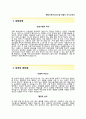 [펜타시큐리티시스템자기소개서]펜타시큐리티시스템자소서,펜타시큐리티시스템합격자기소개서,펜타시큐리티시스템자소서항목 2페이지