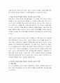 초등학교시기에 해당하는 아동기의 효과적인 교육을 위한 학습자의 인지, 정서적 발달적 개인차에 대한 이해와 이에 대한 교사의 역할에 대하여 설명. 3페이지