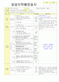 2013학년도 평가인증 통과한 만2세 3월 어린이집이 좋아요 보육일지(보육실습일지) 26페이지