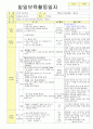 2013학년도 평가인증 통과한 만2세 3월 어린이집이 좋아요 보육일지(보육실습일지) 37페이지