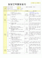 2013학년도 평가인증 통과한 만2세 3월 어린이집이 좋아요 보육일지(보육실습일지) 43페이지