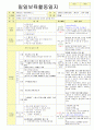 2013학년도 평가인증 통과한 만2세 8월 재미있는 여름이에요2 / 가족이있어요 보육일지(보육실습일지) 12페이지
