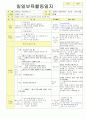 2013학년도 평가인증 통과한 만2세 8월 재미있는 여름이에요2 / 가족이있어요 보육일지(보육실습일지) 16페이지