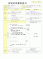 2013학년도 평가인증 통과한 만2세 8월 재미있는 여름이에요2 / 가족이있어요 보육일지(보육실습일지) 19페이지