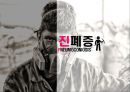  직업병, 진폐증(PNEUMOCONIOSIS).pptx 1페이지