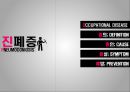  직업병, 진폐증(PNEUMOCONIOSIS).pptx 2페이지