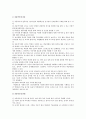 [자유학기제 찬반] 자유학기제(自由學期制) 배경과 운영, 현황 및 찬성과 반대의견, 자유학기제의 개선 방향 - 자유학기제 찬성과 반대(자유학기제 찬반) 6페이지