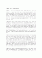 [보육과정] 영유아 권리적 관점에서 본 보육을 서술하시오 : 권리적 관점 3페이지