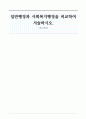 일반행정(public administration)과 사회복지행정(social welfare administration)을 비교하여 서술하시오 1페이지