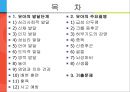 [아동간호학] 유아의 발달단계와 주요 질병 2페이지