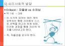 [아동간호학] 유아의 발달단계와 주요 질병 4페이지