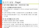[아동간호학] 유아의 발달단계와 주요 질병 12페이지